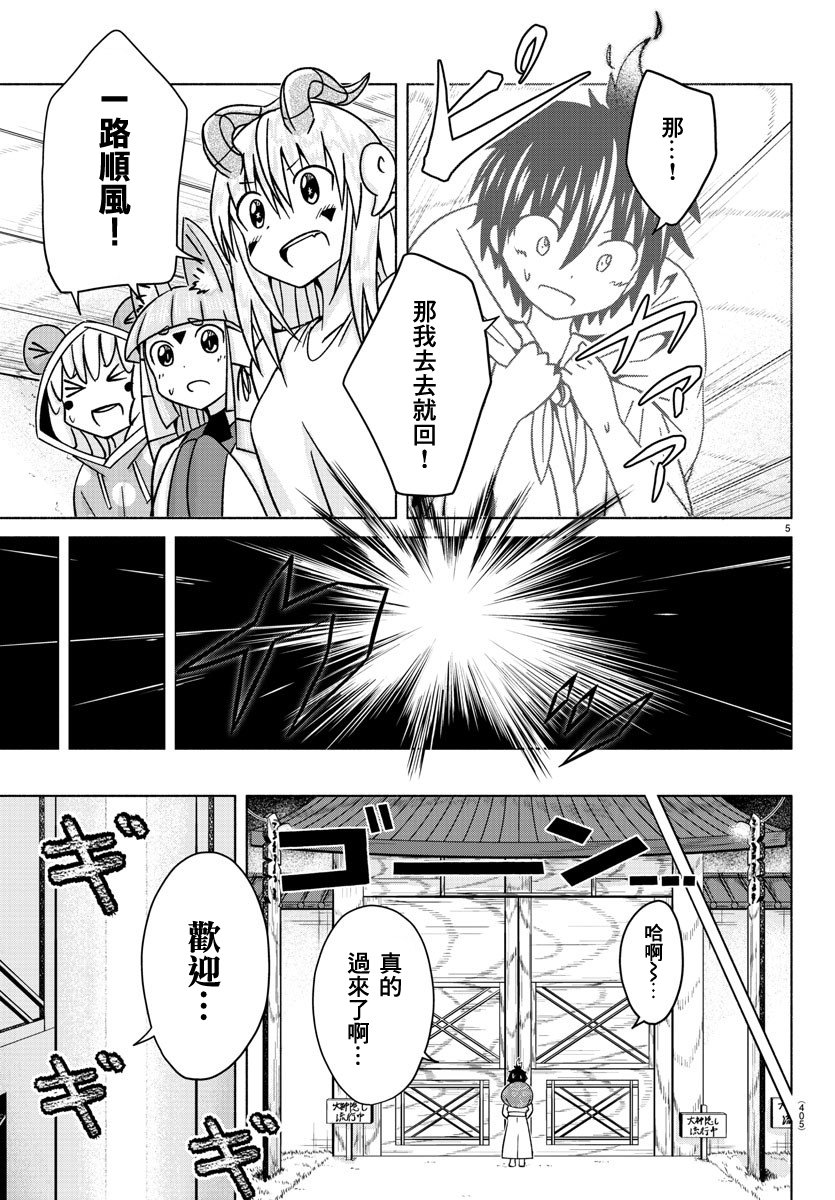 《龙争狐斗》漫画最新章节第30话免费下拉式在线观看章节第【5】张图片