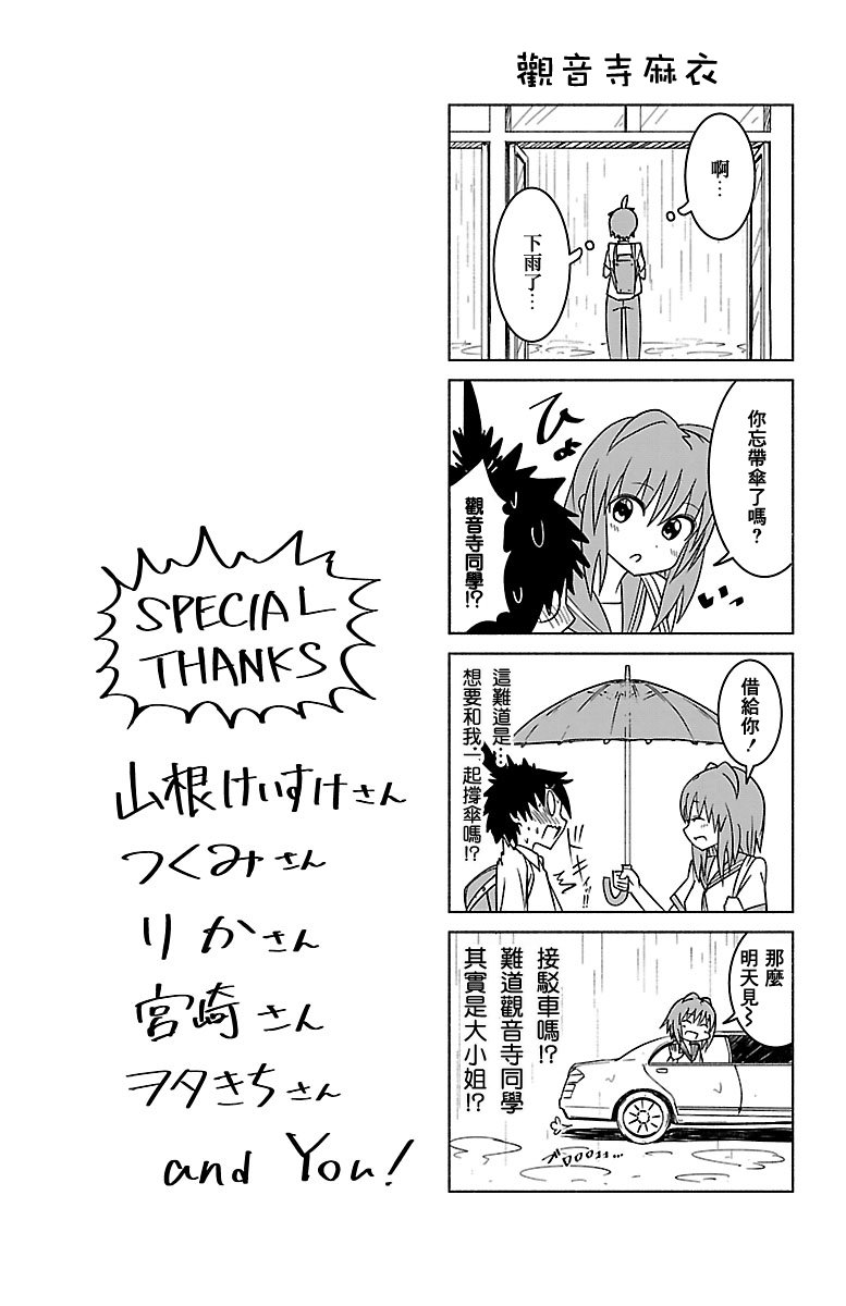 《龙争狐斗》漫画最新章节2卷特典免费下拉式在线观看章节第【7】张图片