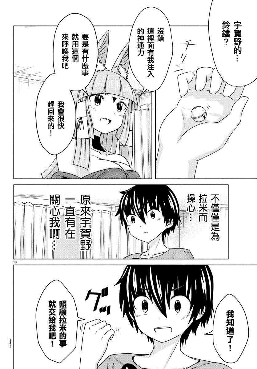 《龙争狐斗》漫画最新章节第19话免费下拉式在线观看章节第【18】张图片