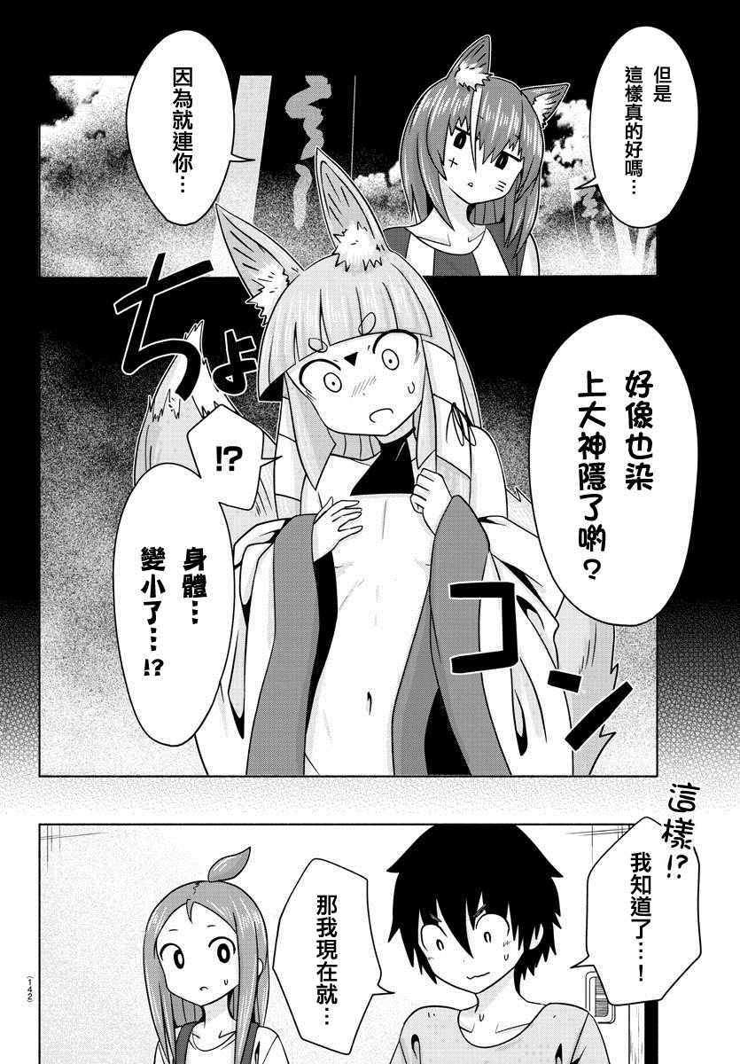 《龙争狐斗》漫画最新章节第22话免费下拉式在线观看章节第【5】张图片