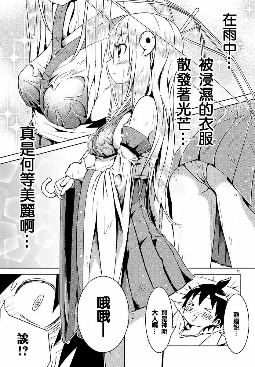 《龙争狐斗》漫画最新章节第1话免费下拉式在线观看章节第【17】张图片