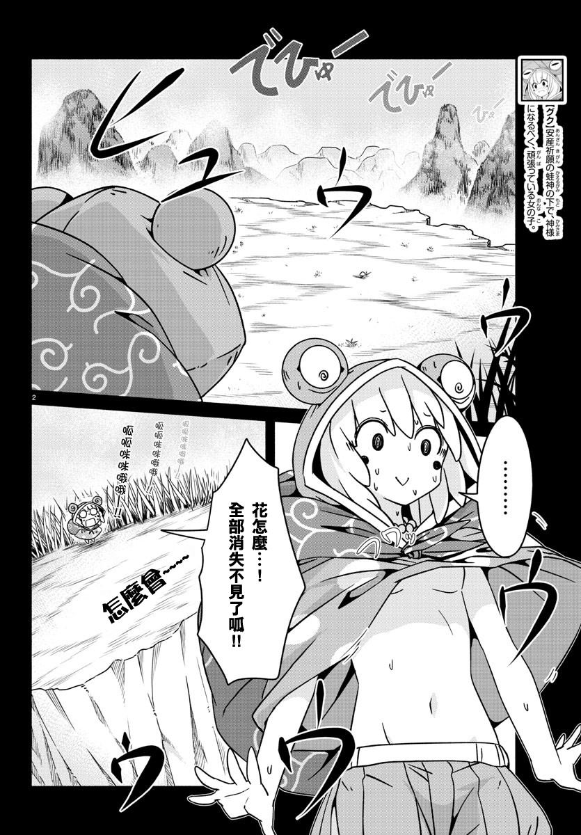 《龙争狐斗》漫画最新章节第28话 堤野之花免费下拉式在线观看章节第【2】张图片