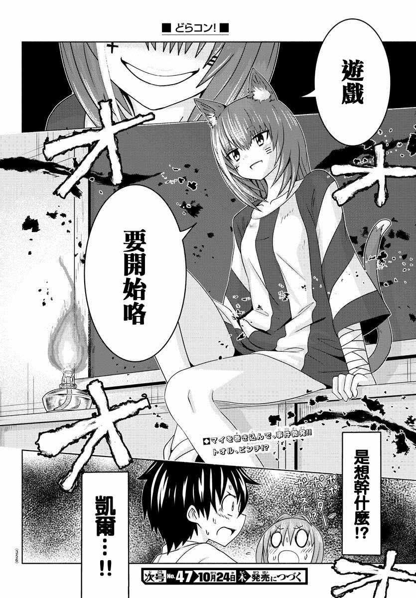 《龙争狐斗》漫画最新章节第16话免费下拉式在线观看章节第【20】张图片