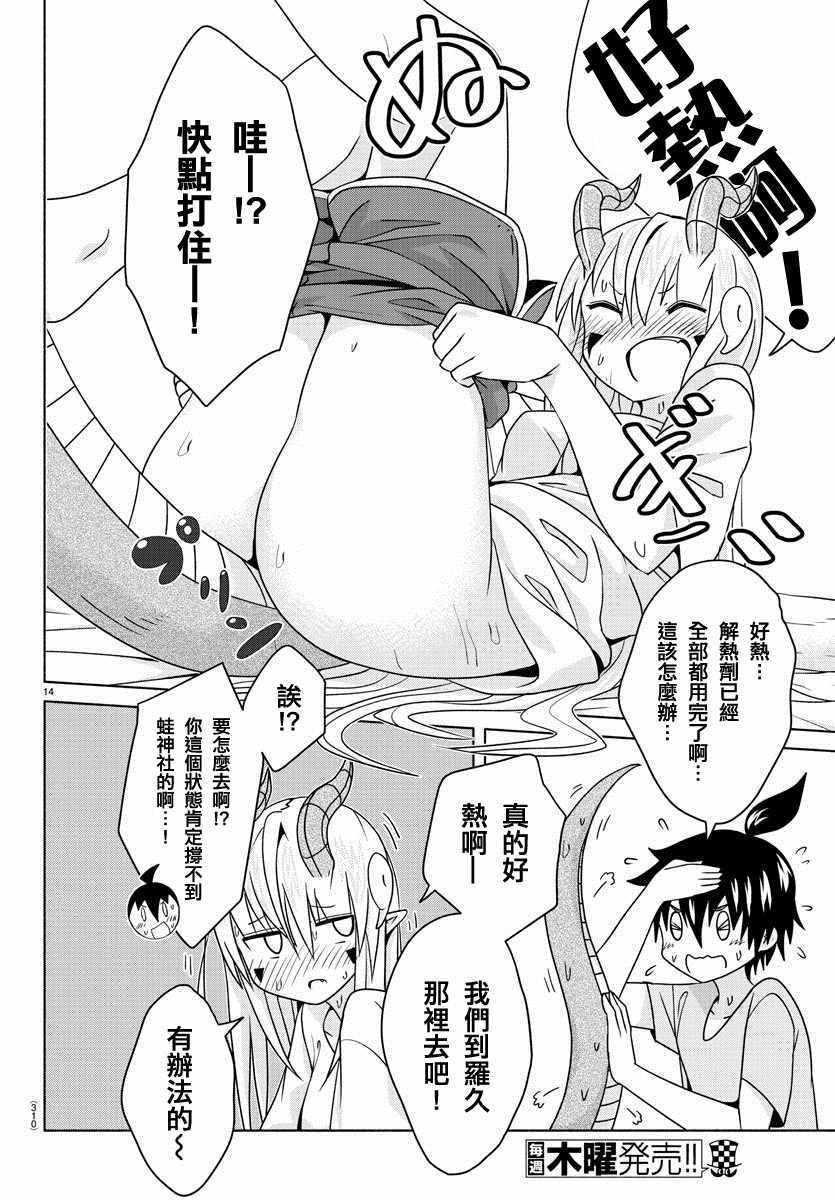 《龙争狐斗》漫画最新章节第20话免费下拉式在线观看章节第【14】张图片