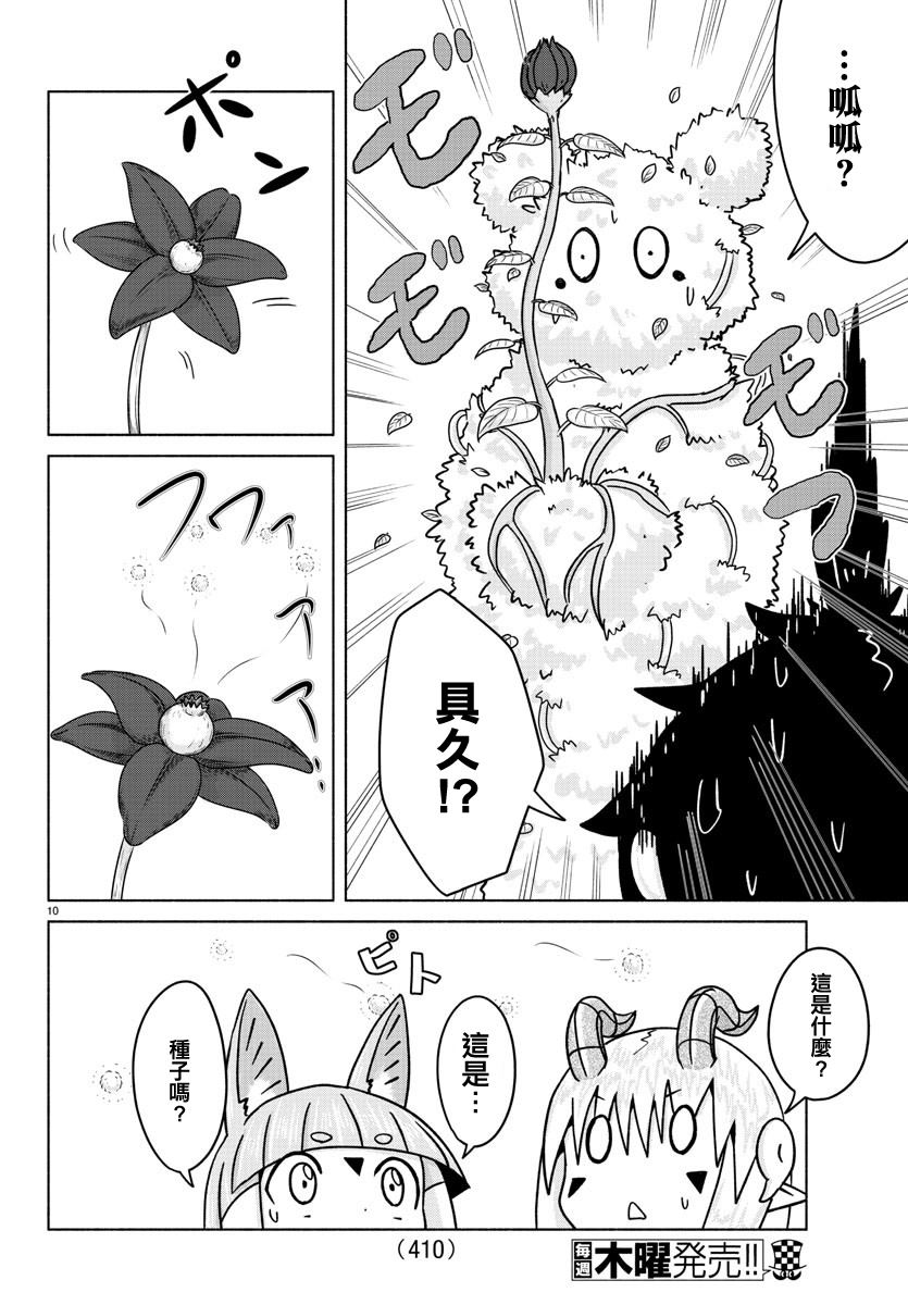 《龙争狐斗》漫画最新章节第28话 堤野之花免费下拉式在线观看章节第【10】张图片