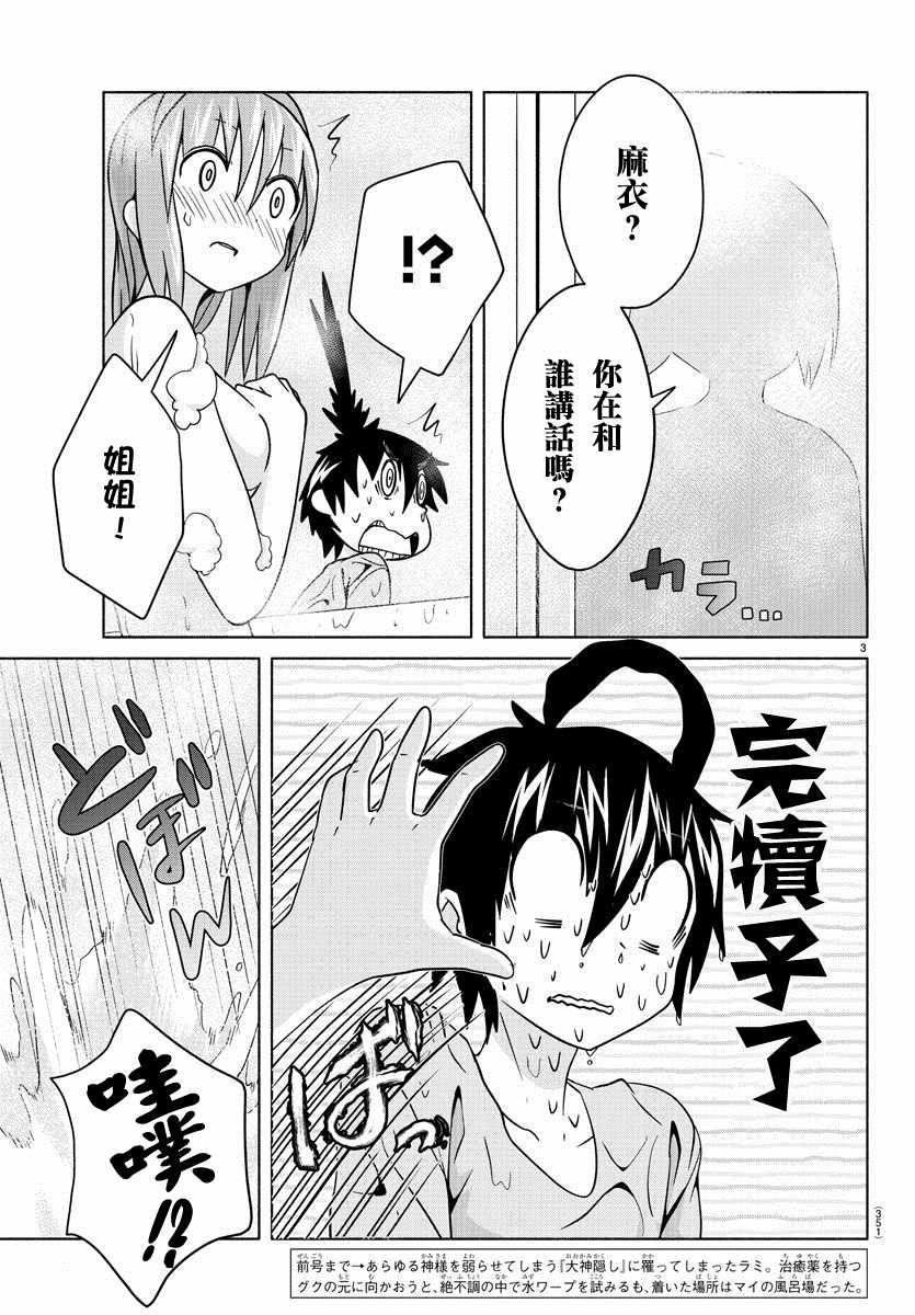 《龙争狐斗》漫画最新章节第21话免费下拉式在线观看章节第【3】张图片