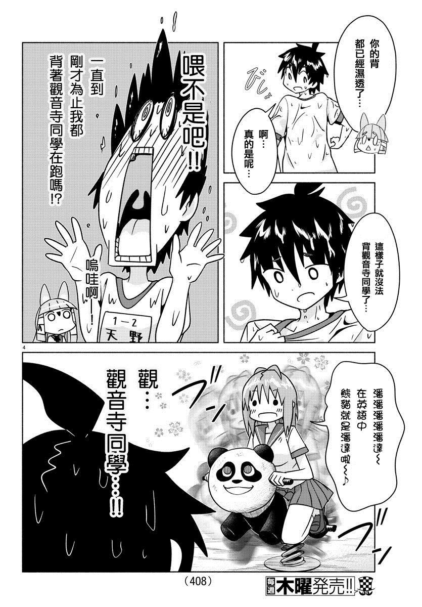 《龙争狐斗》漫画最新章节第26话 神明香水免费下拉式在线观看章节第【4】张图片