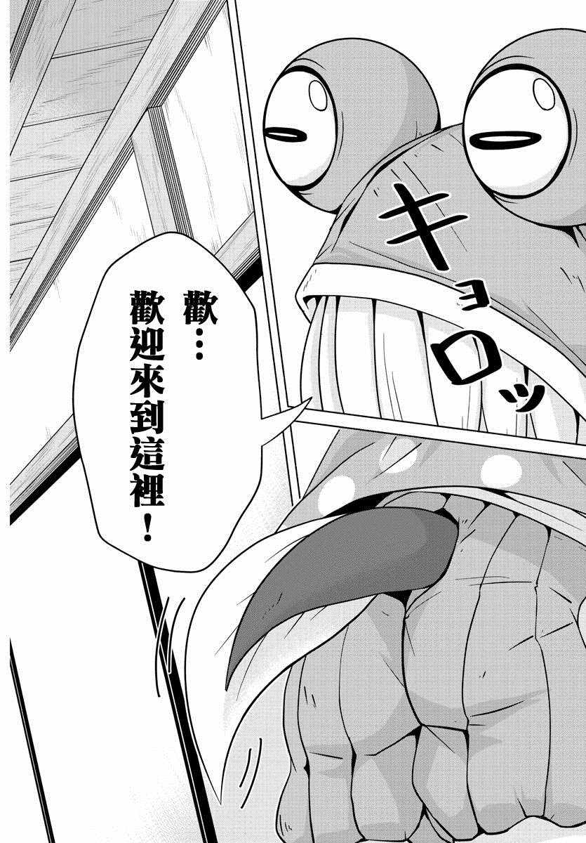 《龙争狐斗》漫画最新章节第7话免费下拉式在线观看章节第【18】张图片