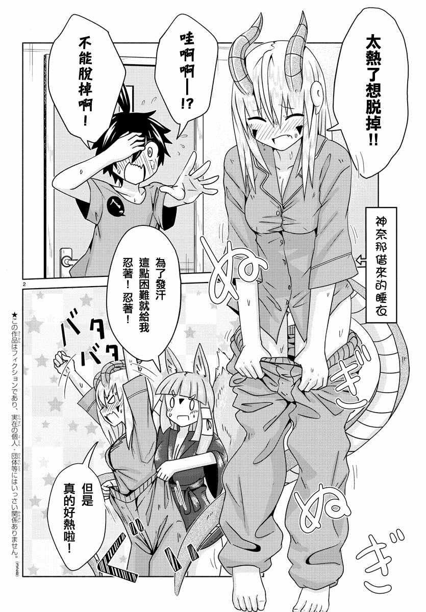 《龙争狐斗》漫画最新章节第19话免费下拉式在线观看章节第【2】张图片