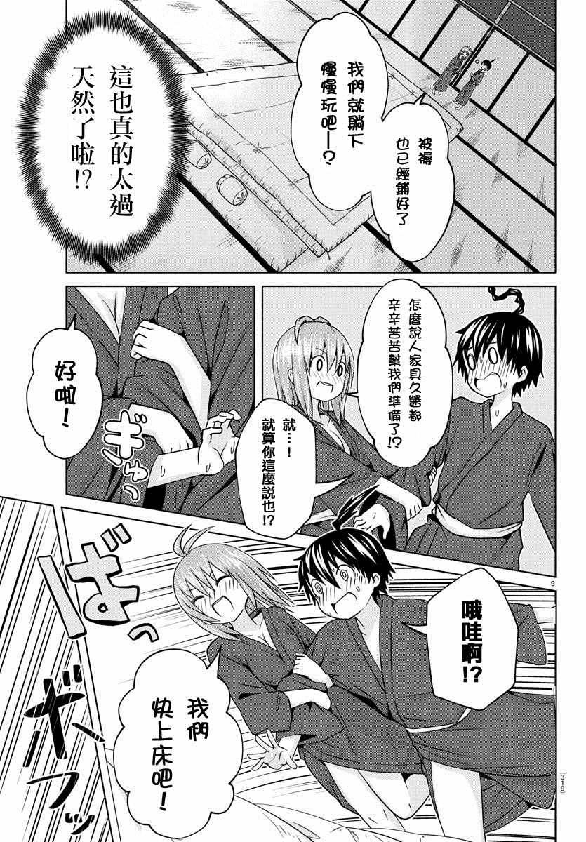 《龙争狐斗》漫画最新章节第9话免费下拉式在线观看章节第【9】张图片