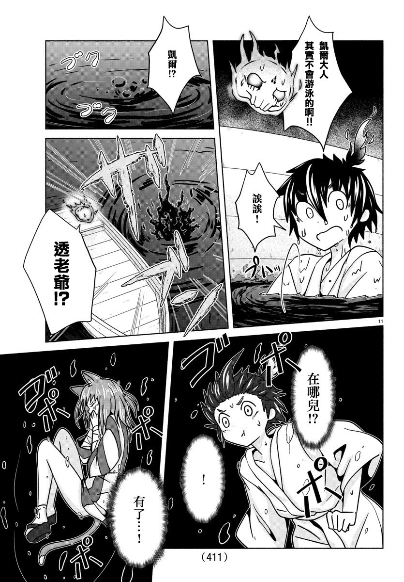 《龙争狐斗》漫画最新章节第30话免费下拉式在线观看章节第【11】张图片