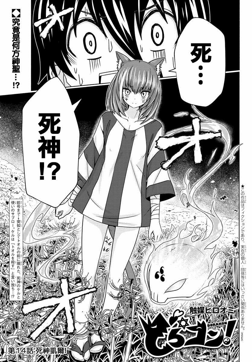 《龙争狐斗》漫画最新章节第14话免费下拉式在线观看章节第【1】张图片