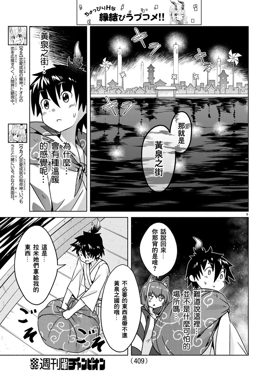 《龙争狐斗》漫画最新章节第30话免费下拉式在线观看章节第【9】张图片