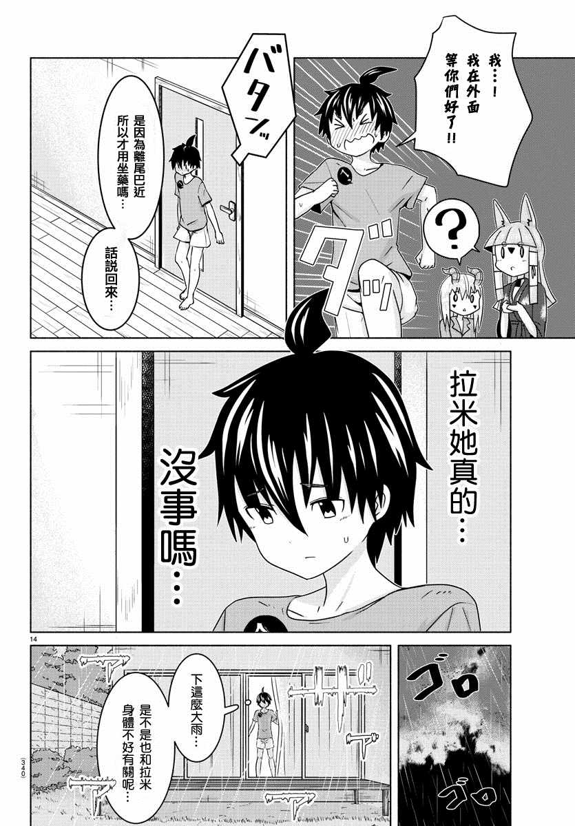 《龙争狐斗》漫画最新章节第19话免费下拉式在线观看章节第【14】张图片