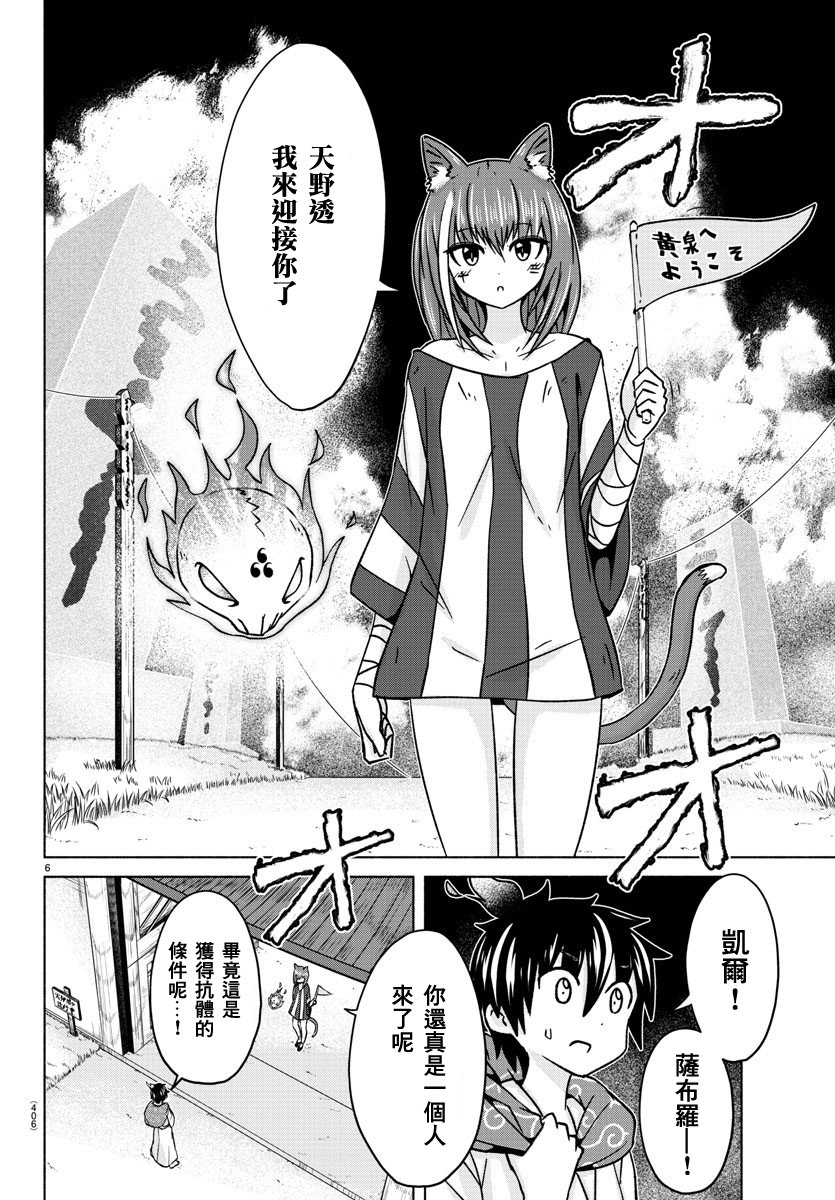 《龙争狐斗》漫画最新章节第30话免费下拉式在线观看章节第【6】张图片