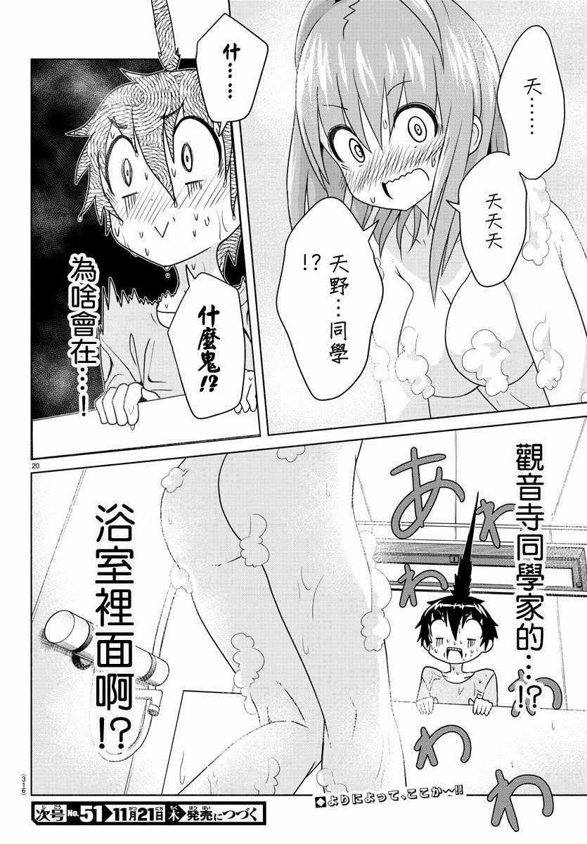 《龙争狐斗》漫画最新章节第20话免费下拉式在线观看章节第【20】张图片