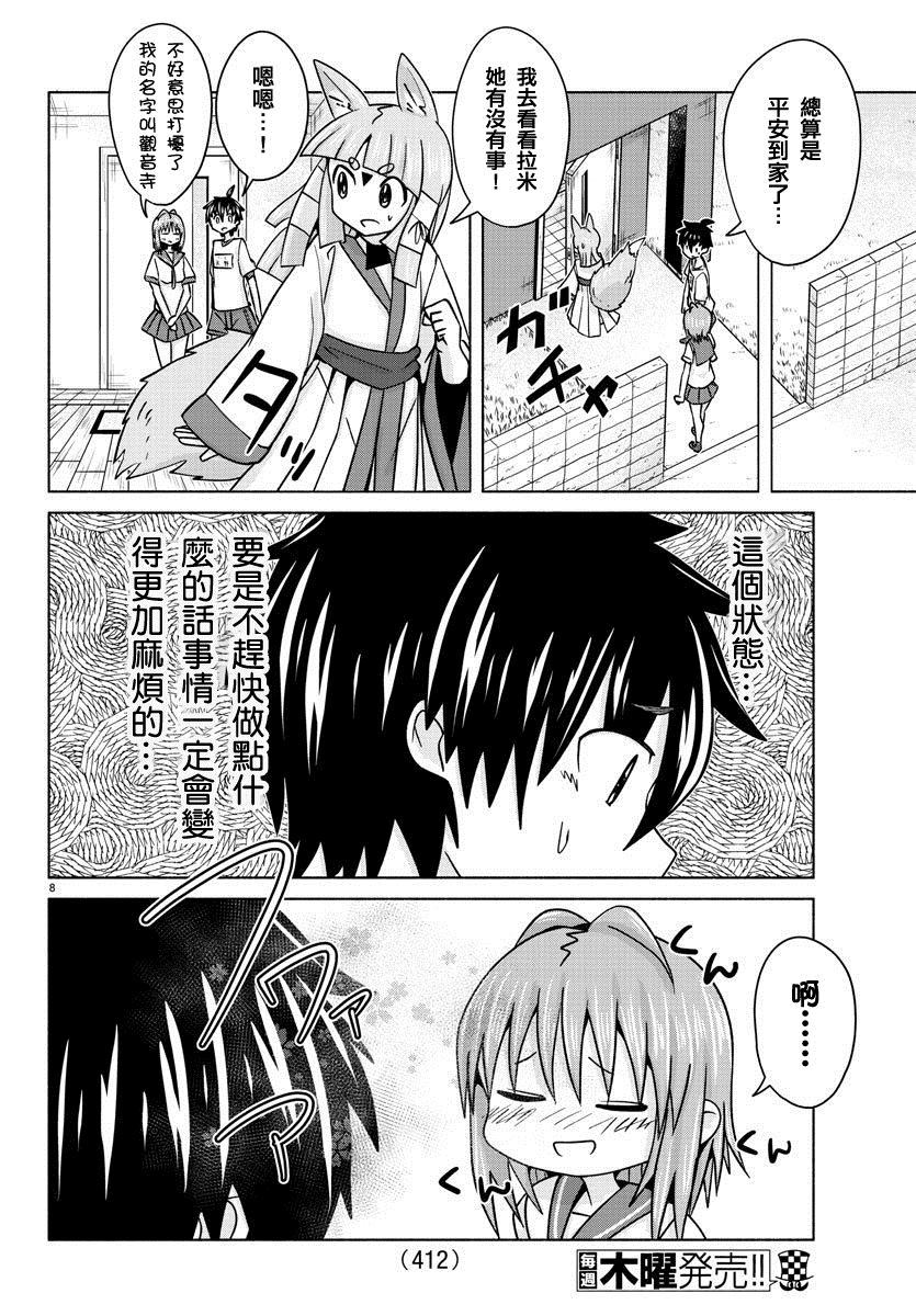 《龙争狐斗》漫画最新章节第26话 神明香水免费下拉式在线观看章节第【8】张图片