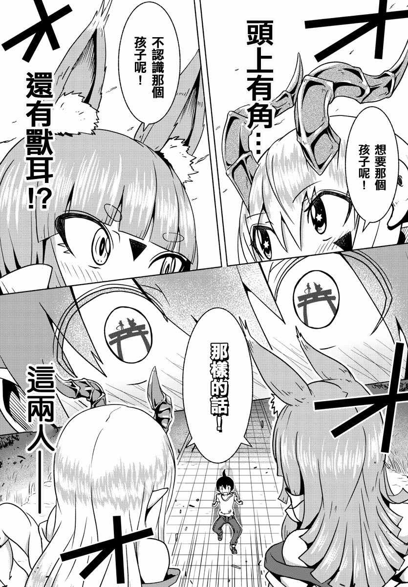 《龙争狐斗》漫画最新章节第1话免费下拉式在线观看章节第【33】张图片