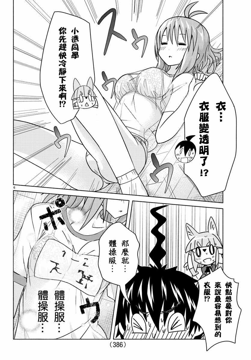 《龙争狐斗》漫画最新章节第24话免费下拉式在线观看章节第【6】张图片