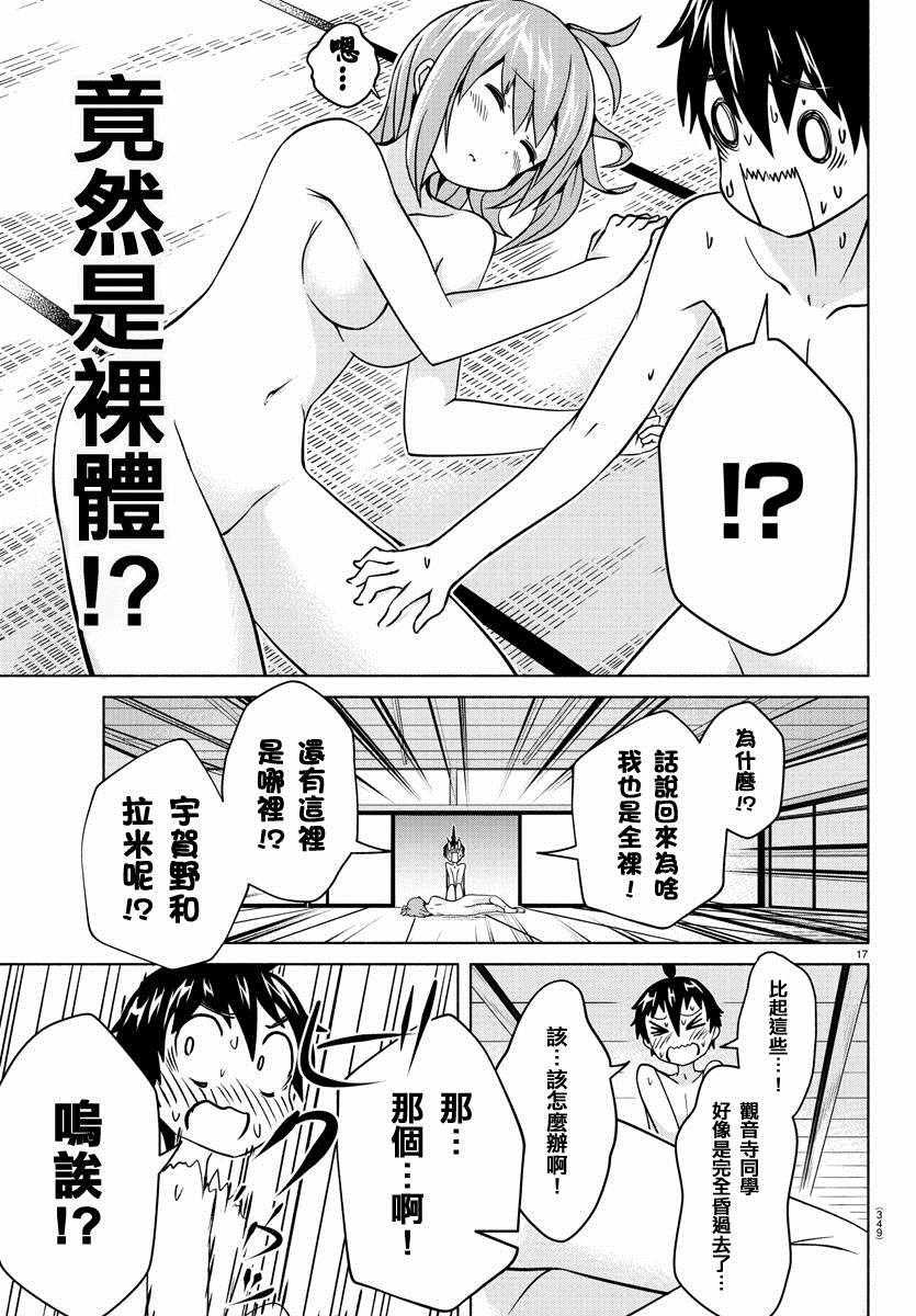 《龙争狐斗》漫画最新章节第7话免费下拉式在线观看章节第【17】张图片