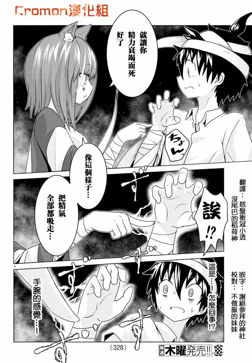 《龙争狐斗》漫画最新章节第14话免费下拉式在线观看章节第【4】张图片