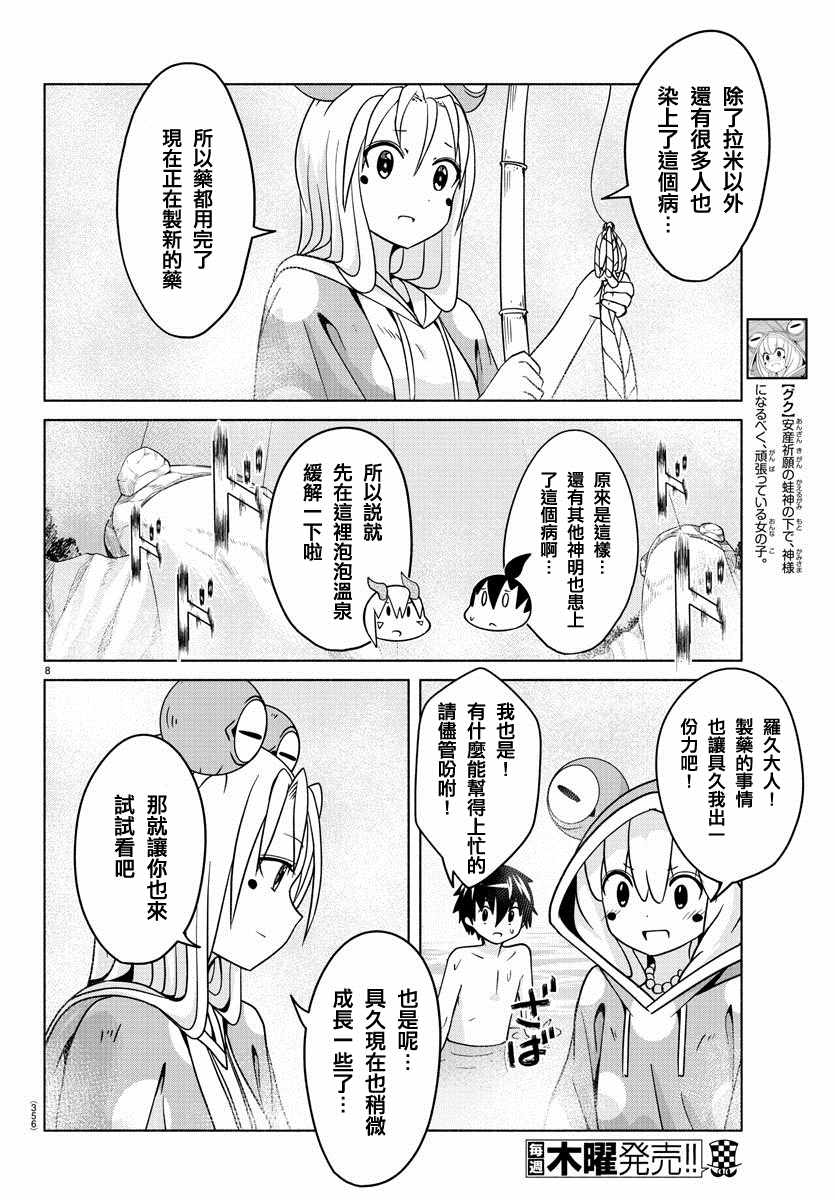 《龙争狐斗》漫画最新章节第21话免费下拉式在线观看章节第【8】张图片