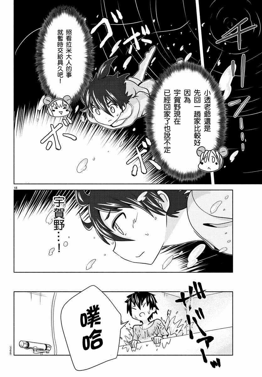 《龙争狐斗》漫画最新章节第21话免费下拉式在线观看章节第【18】张图片