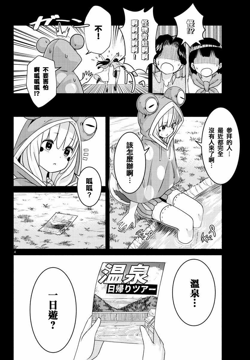 《龙争狐斗》漫画最新章节第9话免费下拉式在线观看章节第【4】张图片