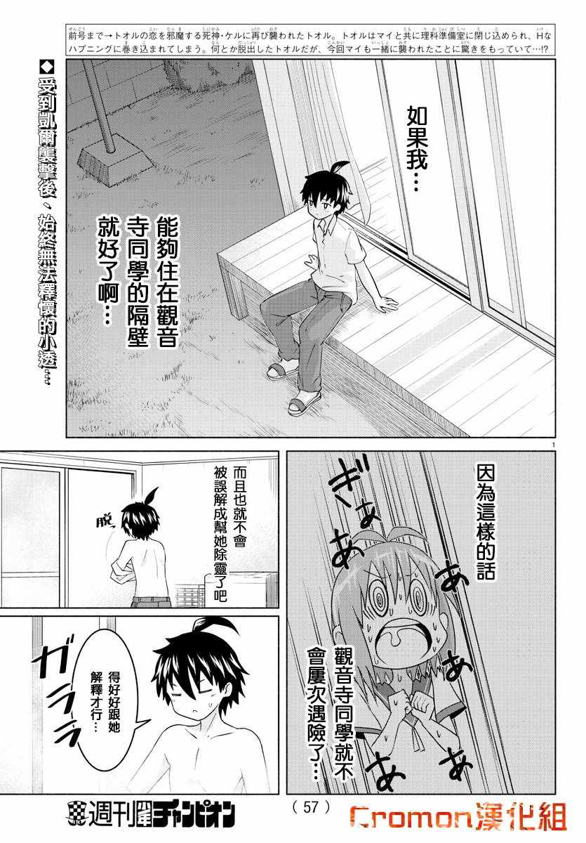 《龙争狐斗》漫画最新章节第18话免费下拉式在线观看章节第【2】张图片