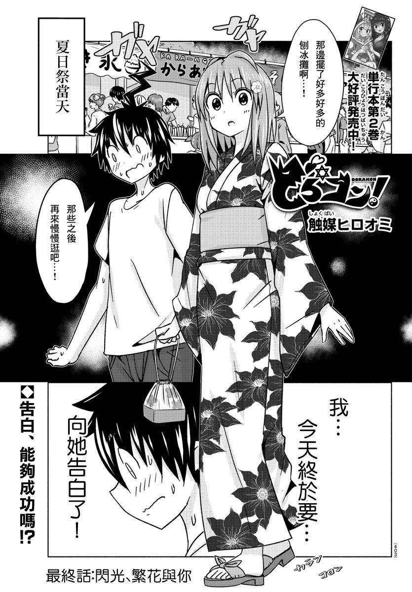 《龙争狐斗》漫画最新章节第34话 闪光、繁花与你免费下拉式在线观看章节第【1】张图片