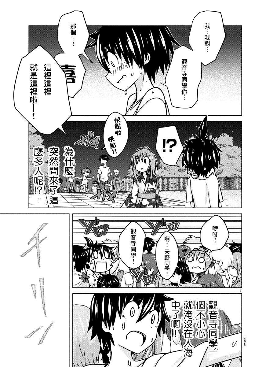 《龙争狐斗》漫画最新章节第34话 闪光、繁花与你免费下拉式在线观看章节第【3】张图片