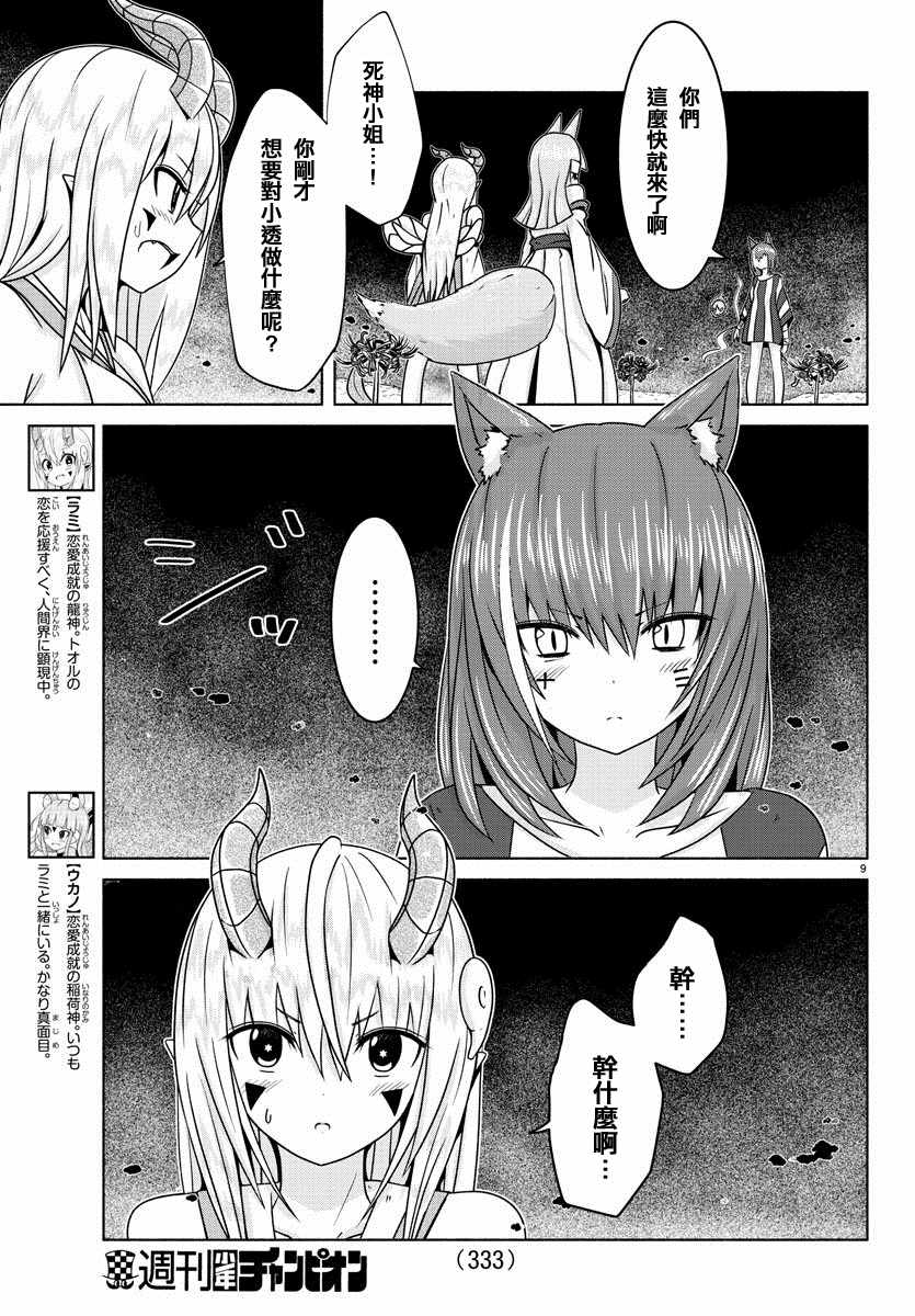 《龙争狐斗》漫画最新章节第14话免费下拉式在线观看章节第【9】张图片