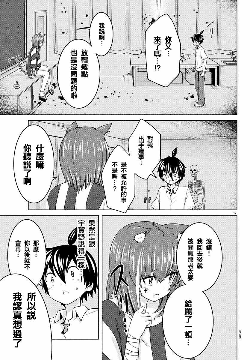 《龙争狐斗》漫画最新章节第16话免费下拉式在线观看章节第【17】张图片