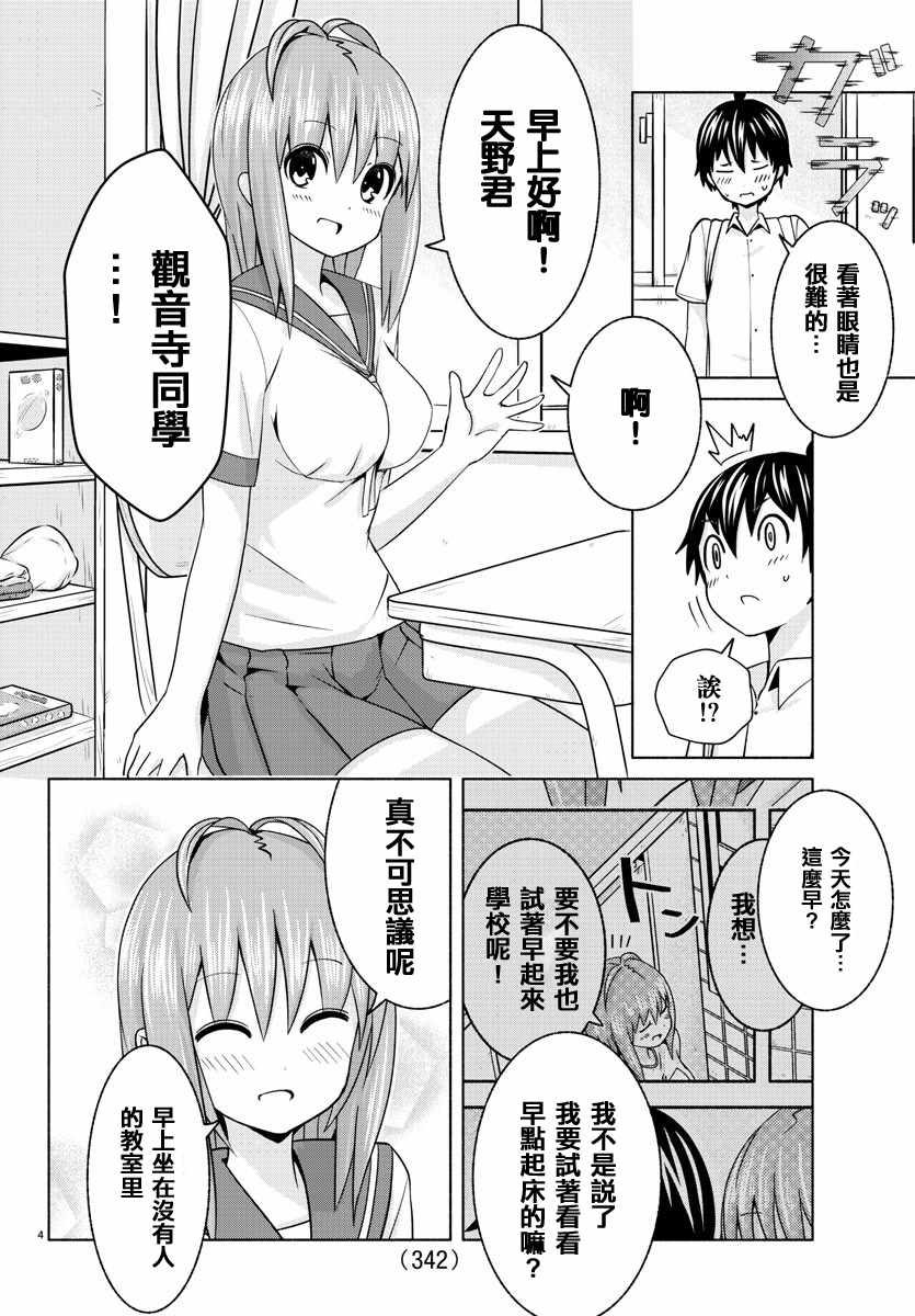 《龙争狐斗》漫画最新章节第6话免费下拉式在线观看章节第【4】张图片