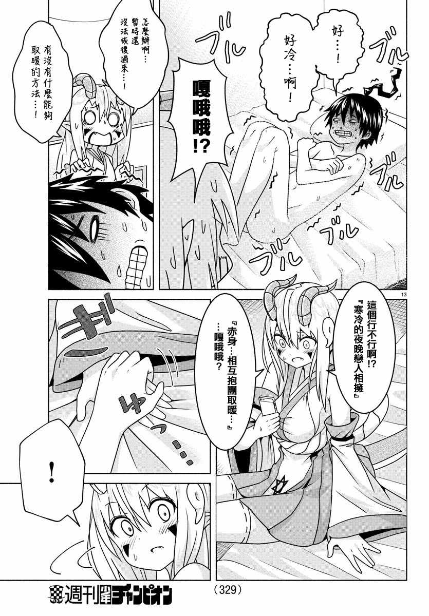 《龙争狐斗》漫画最新章节第11话免费下拉式在线观看章节第【13】张图片