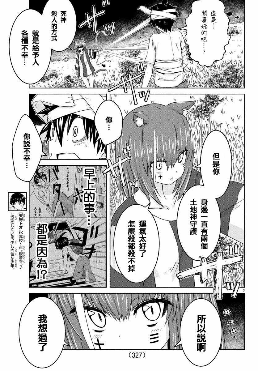 《龙争狐斗》漫画最新章节第14话免费下拉式在线观看章节第【3】张图片