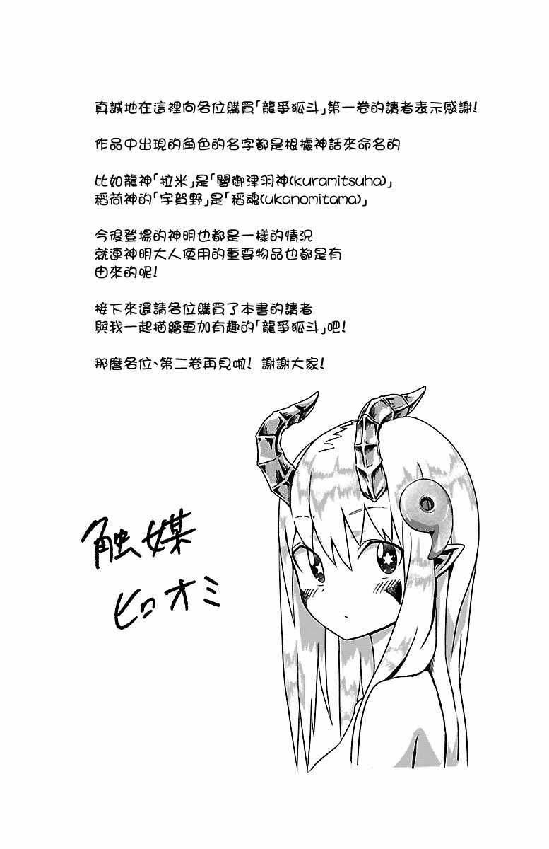 《龙争狐斗》漫画最新章节第1卷免费下拉式在线观看章节第【14】张图片