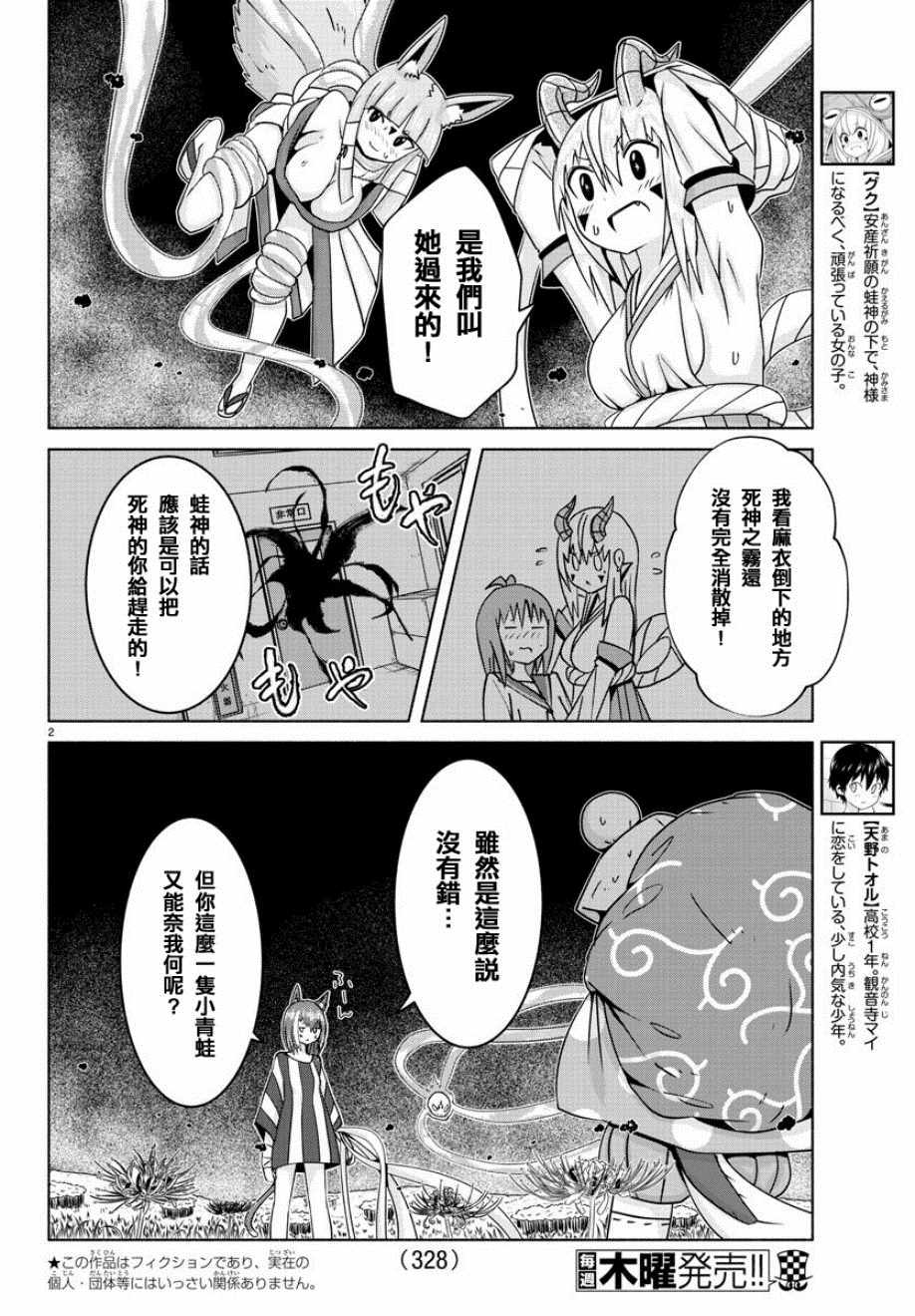 《龙争狐斗》漫画最新章节第15话免费下拉式在线观看章节第【2】张图片