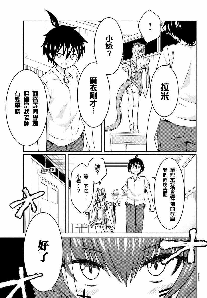 《龙争狐斗》漫画最新章节第17话免费下拉式在线观看章节第【3】张图片