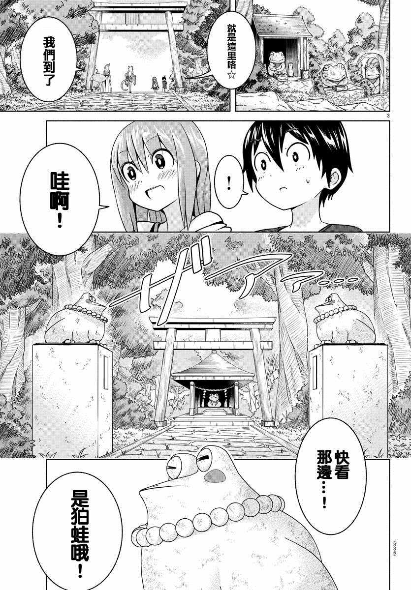 《龙争狐斗》漫画最新章节第7话免费下拉式在线观看章节第【3】张图片