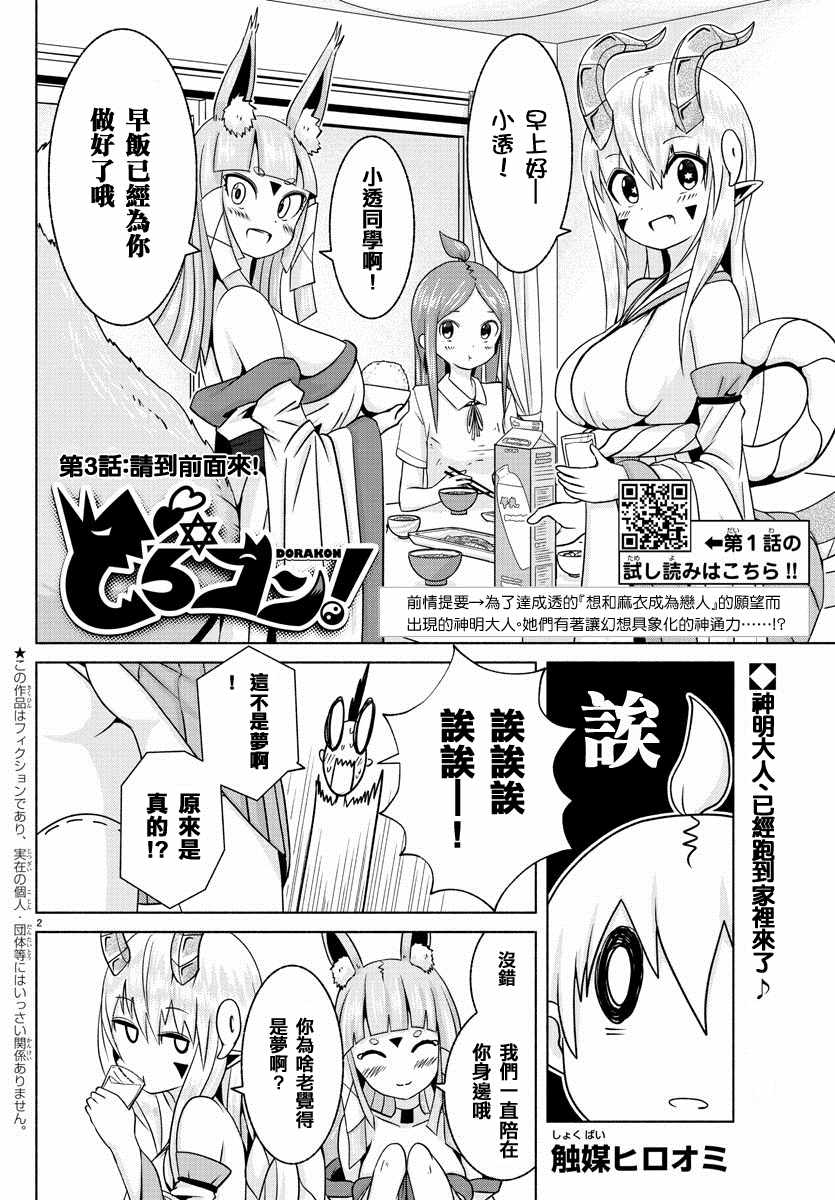 《龙争狐斗》漫画最新章节第3话免费下拉式在线观看章节第【2】张图片