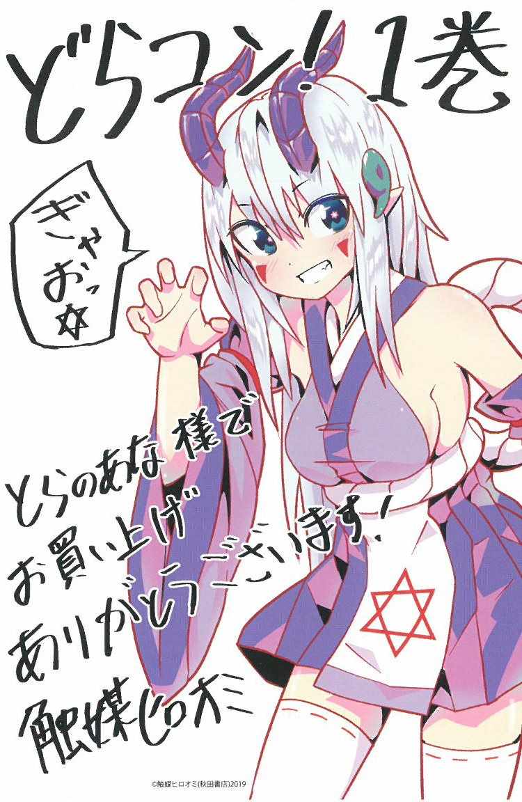 《龙争狐斗》漫画最新章节第1卷免费下拉式在线观看章节第【19】张图片