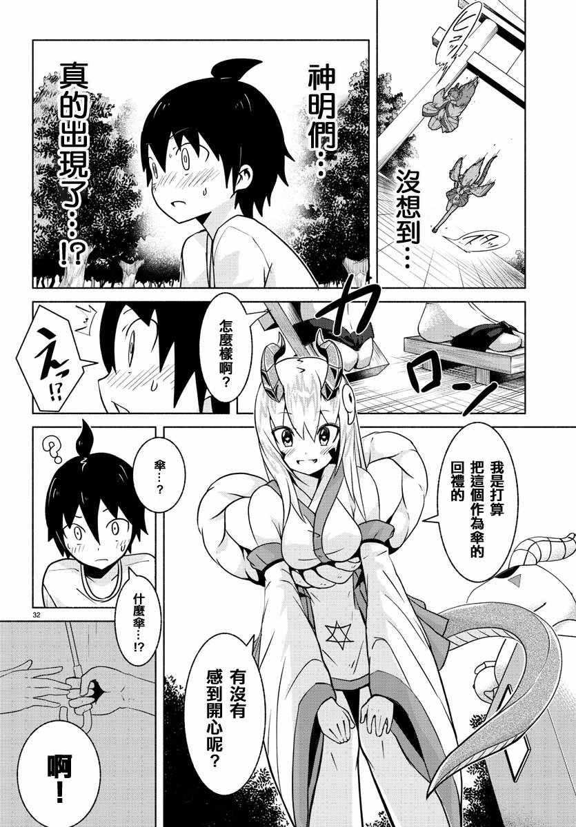 《龙争狐斗》漫画最新章节第1话免费下拉式在线观看章节第【36】张图片