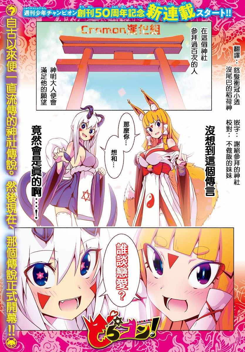 《龙争狐斗》漫画最新章节第1话免费下拉式在线观看章节第【2】张图片