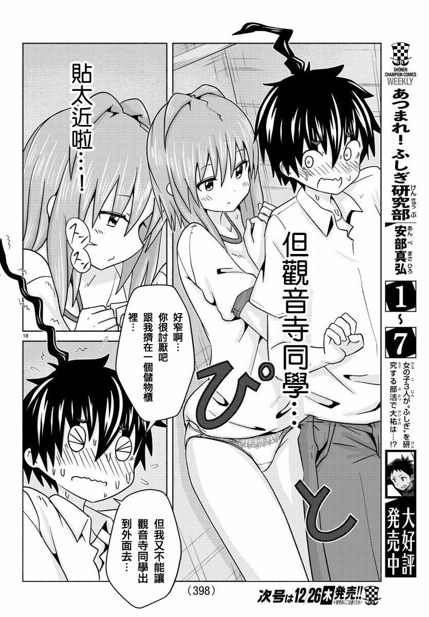 《龙争狐斗》漫画最新章节第24话免费下拉式在线观看章节第【18】张图片