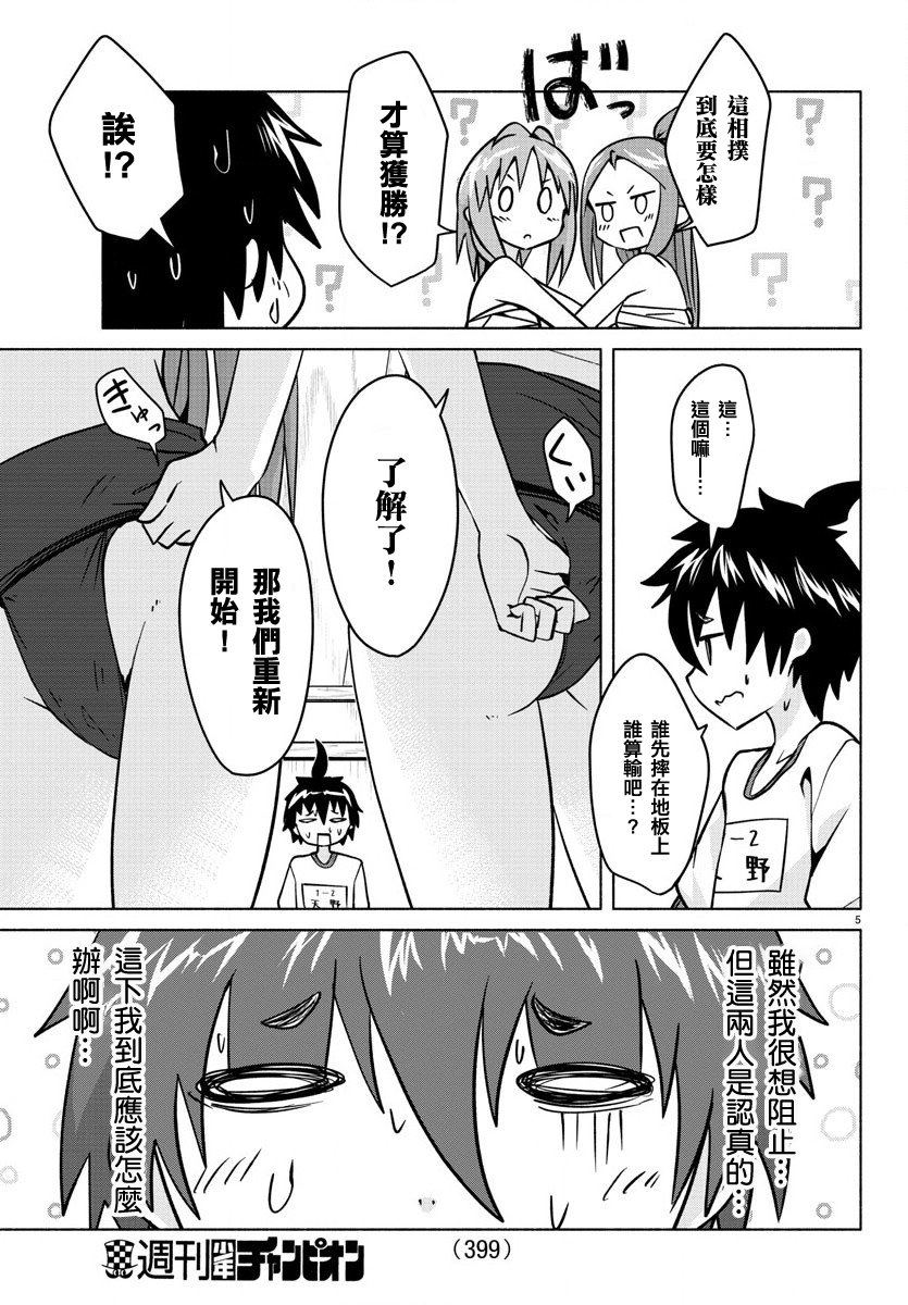 《龙争狐斗》漫画最新章节第27话 相扑女孩免费下拉式在线观看章节第【5】张图片