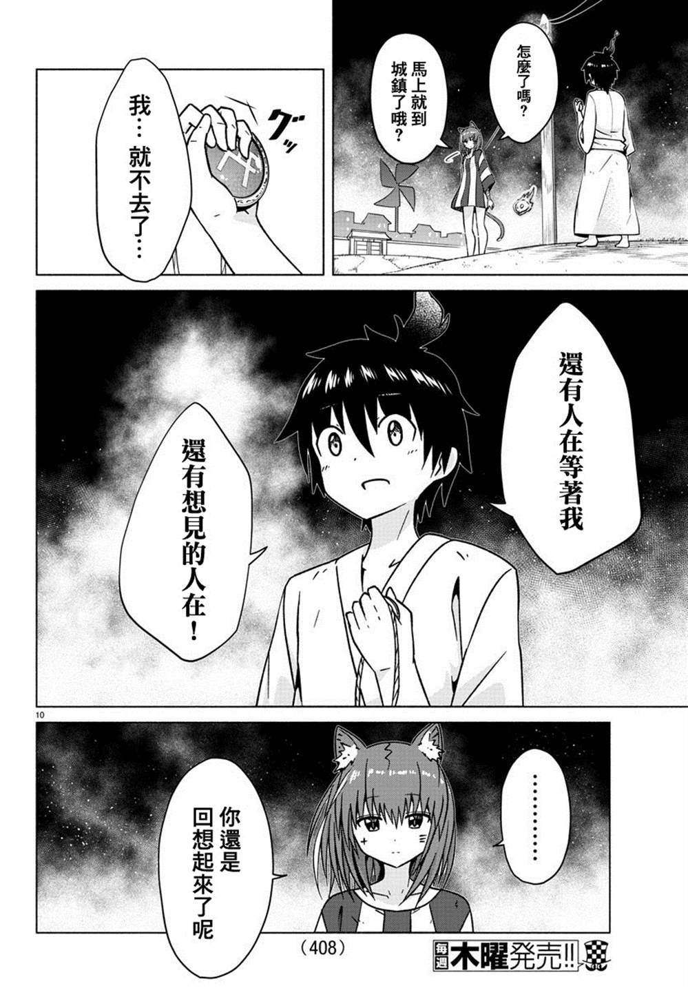 《龙争狐斗》漫画最新章节第31话免费下拉式在线观看章节第【10】张图片