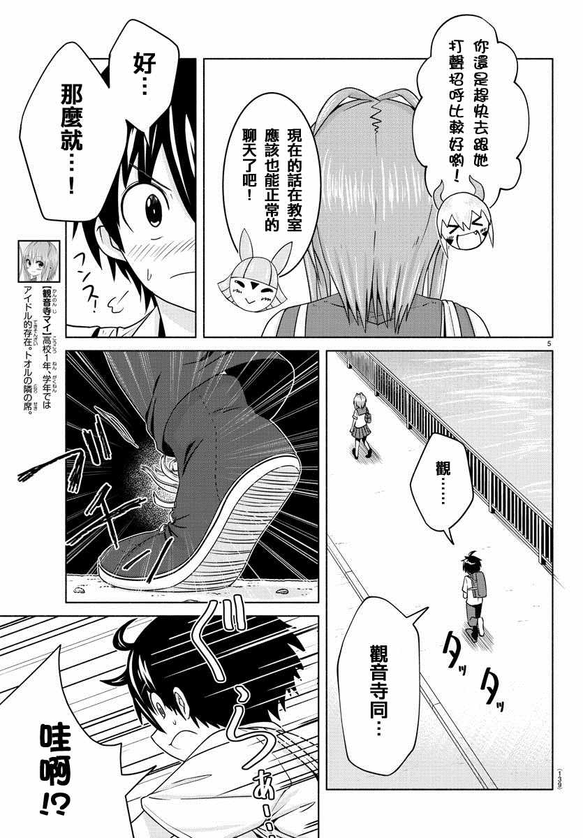 《龙争狐斗》漫画最新章节第13话免费下拉式在线观看章节第【6】张图片