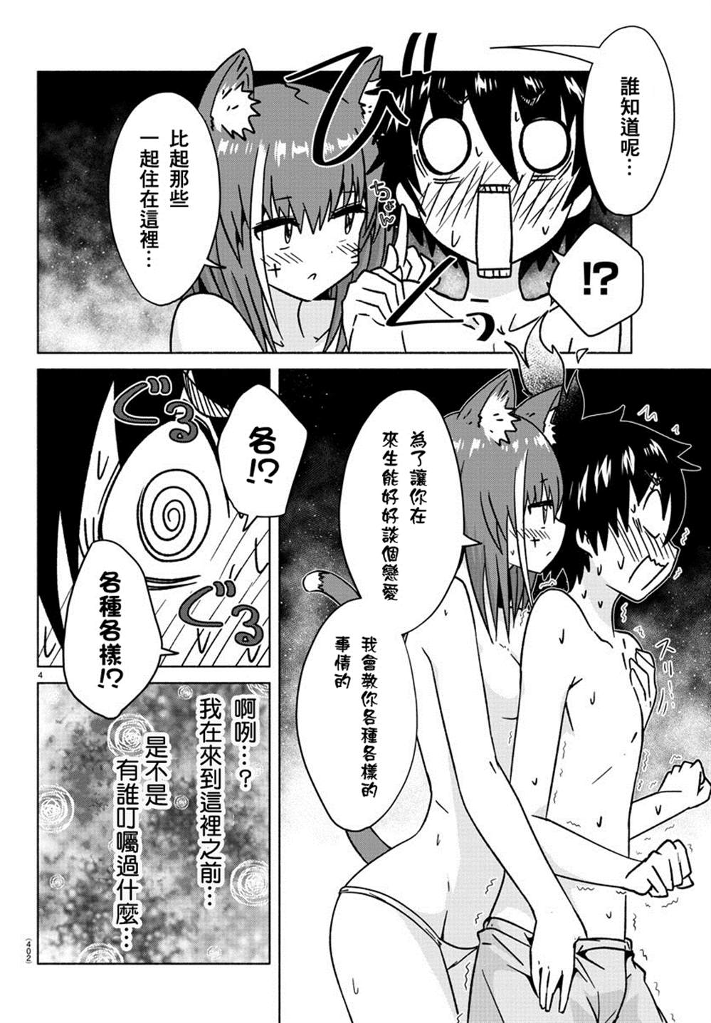 《龙争狐斗》漫画最新章节第31话免费下拉式在线观看章节第【4】张图片