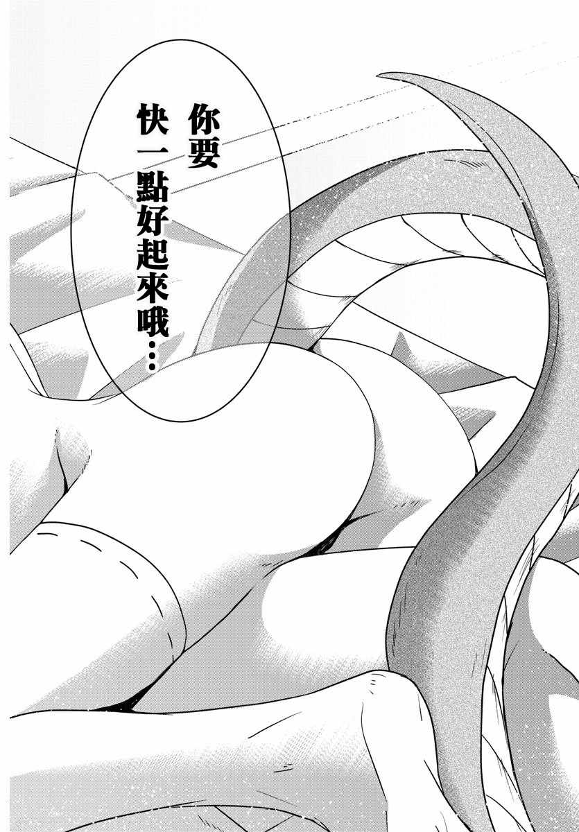 《龙争狐斗》漫画最新章节第11话免费下拉式在线观看章节第【16】张图片